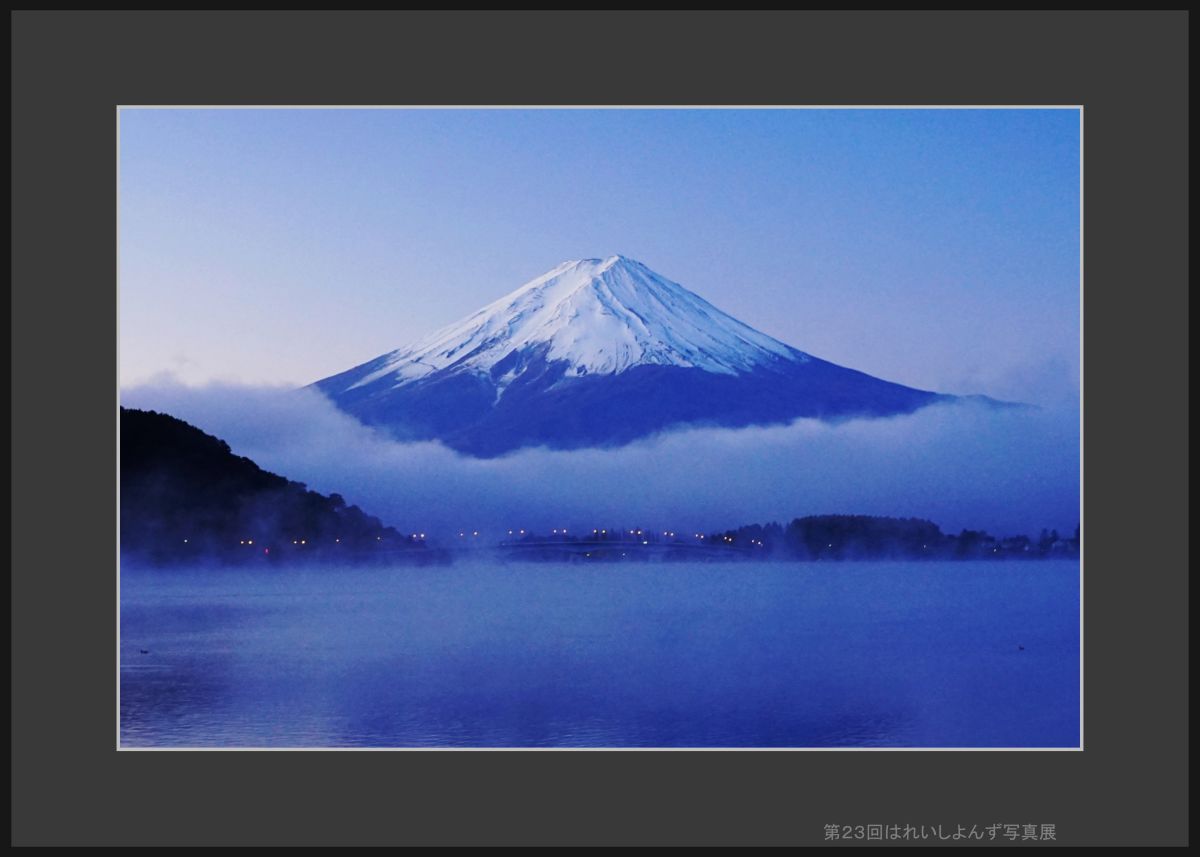 真白き富士山